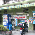 呉竹湯