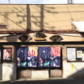 泉湯（伏見）