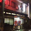 鶴湯