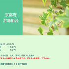 京都府浴場組合の公式ホームページには銭湯内の写真が充実！