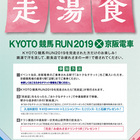 京都競馬場でのマラソンイベント「KYOTO競馬RUN」開催！