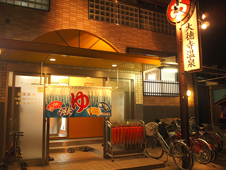 http://www.kyo1010.com/mtimg/daitokuji-onsen_thum.jpg