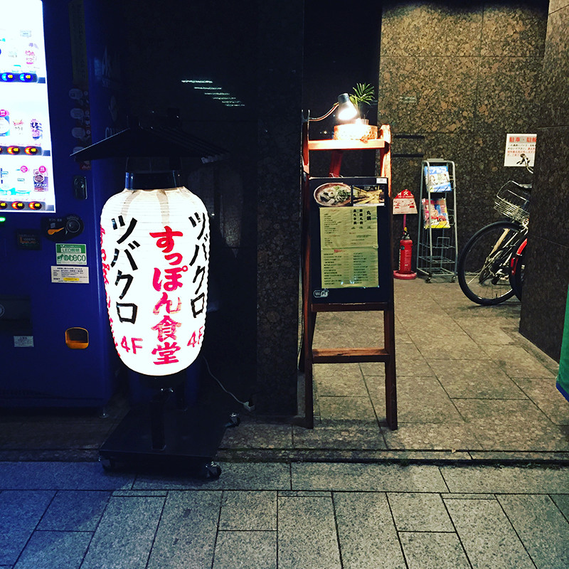 ツバクロすっぽん食堂
