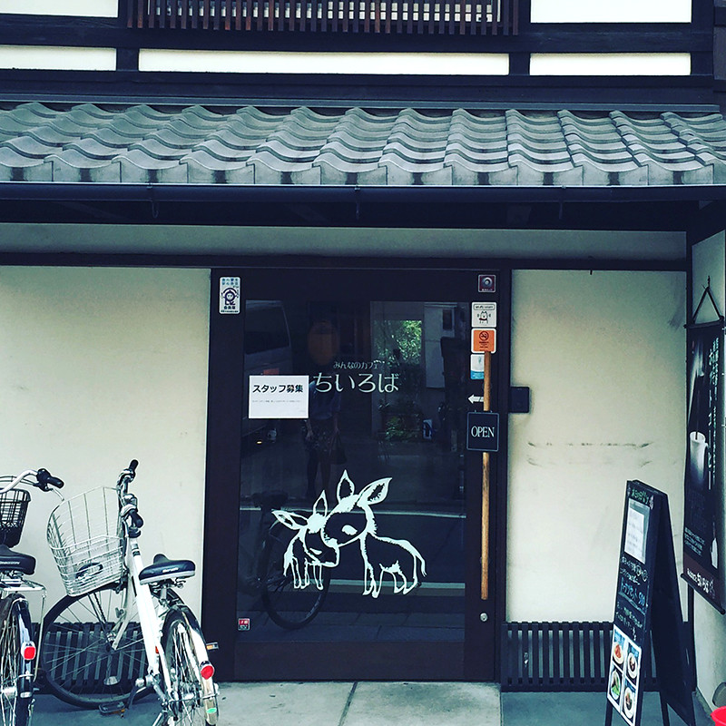 みんなのカフェちいろば