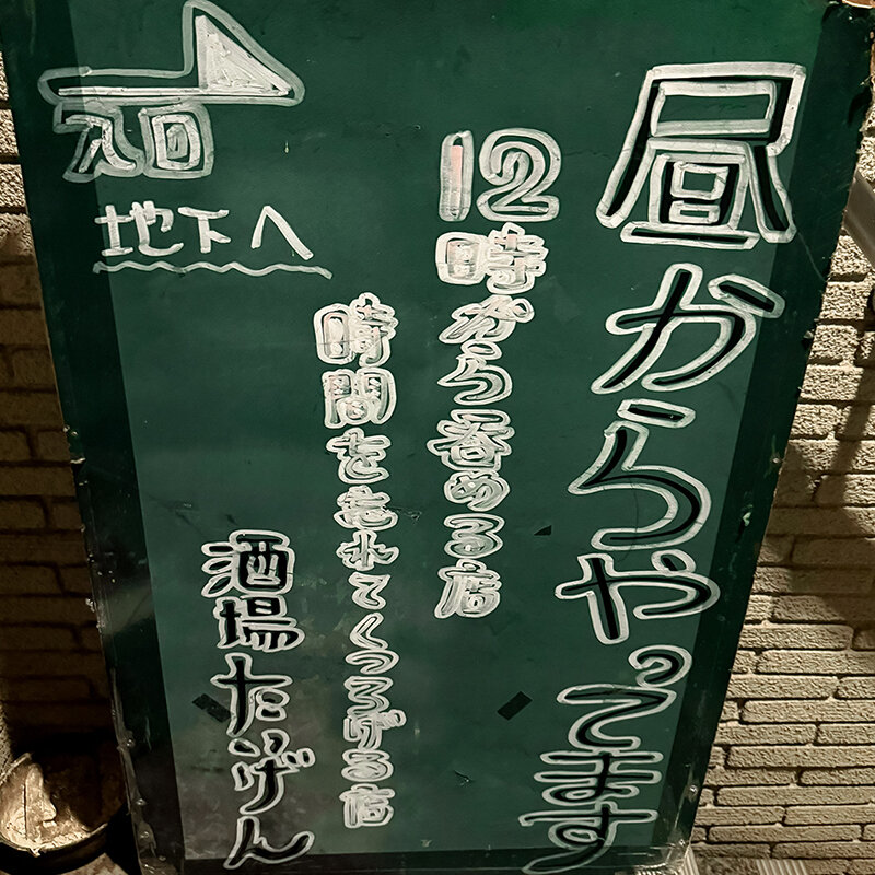 酒場 たいげん