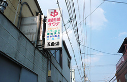 goshiki-yu_thum.jpg