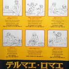 テルマエ・ロマエ流　銭湯のマナー