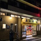 京都・玉の湯で心をほどく夜