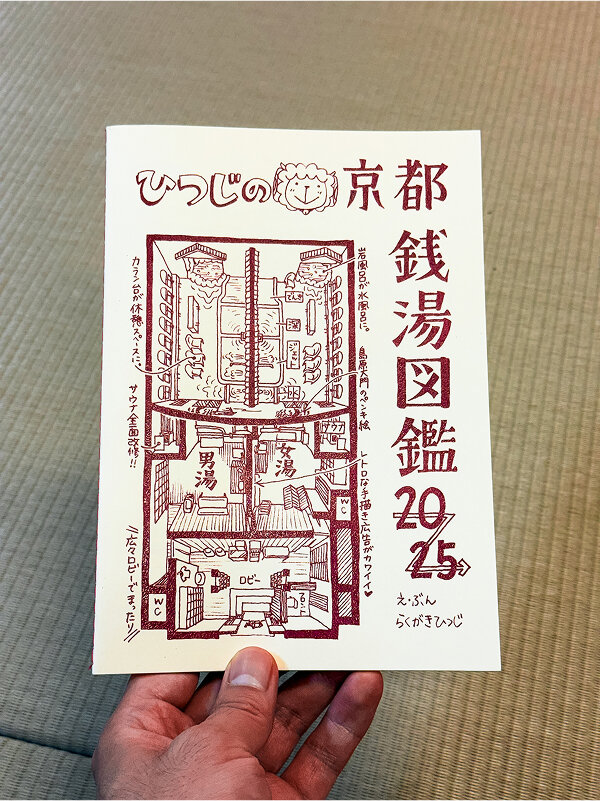 hitsuji-kyoto-sento-zine-2025_01.jpg