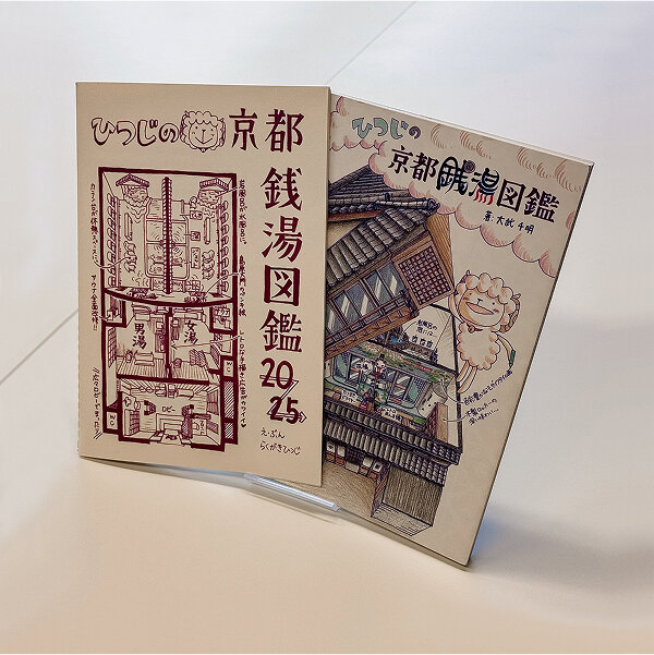 hitsuji-kyoto-sento-zine-2025_02.jpg