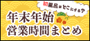 2025-2026 初風呂はどこにする？【京都の銭湯・年末年始営業まとめ】